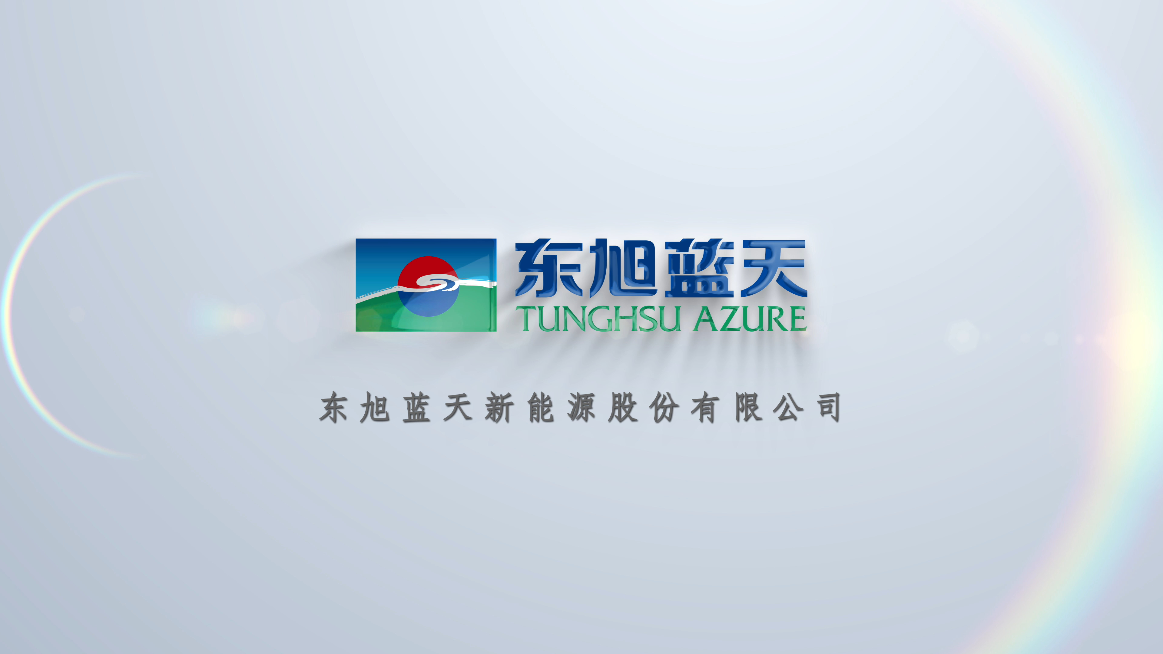 起步即冲刺 开局即决战 | 东旭俄罗斯专享会召开2024年“营销启航月”动员启动会